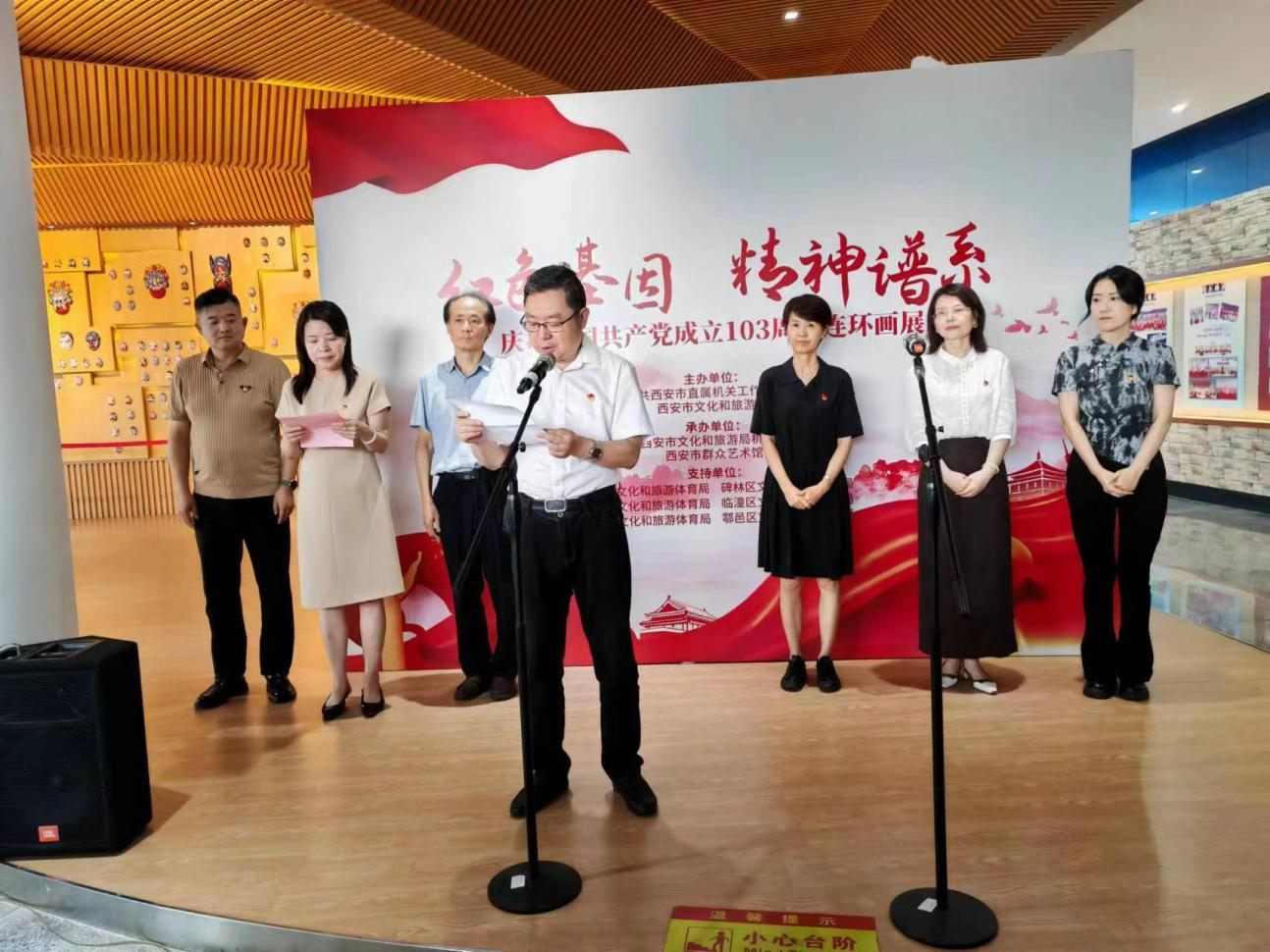 “红色基因 精神谱系—庆祝中国共产党成立103周年连环画展”在西安市群众艺术馆正式开幕